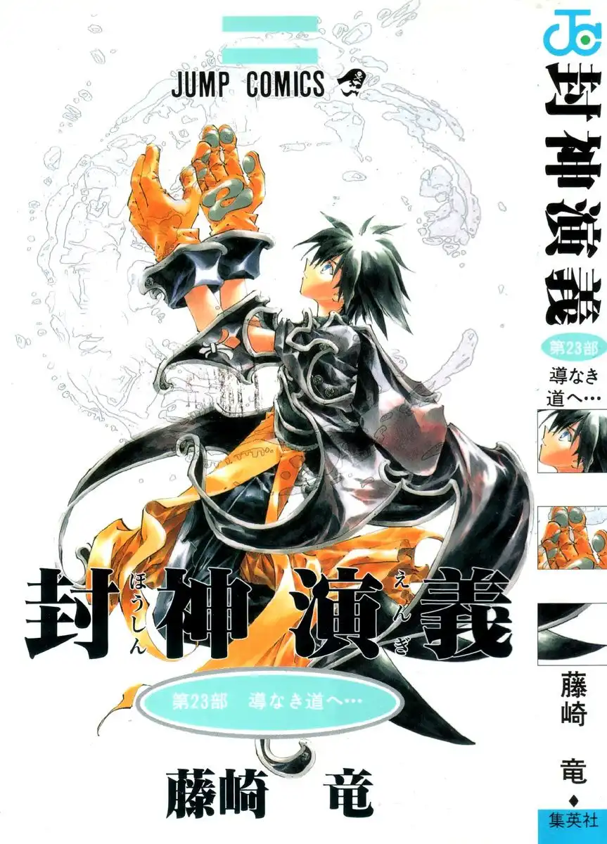 Houshin Engi Chapter 196 1